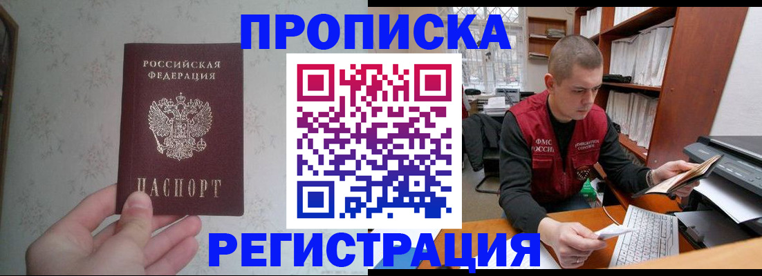 прописка в Козельске